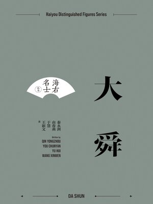 cover image of Dashun